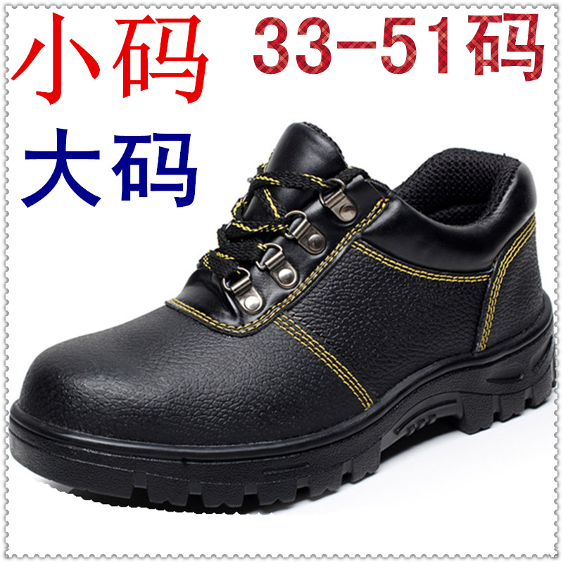 小号劳保鞋33码大码安全鞋电焊男女防护鞋子小码工作皮鞋34码大码|ruв категории начало ежедневно, защитное оборудование, защитная обувь - от Buy2taobao.com для оказания профессиональной услуги покупки агента Taobao
