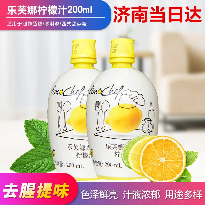 Baking ingredients Le Feodorovna Sicily Lemon juice Original juice 200ml Cake deodorization Flavorin the Coffee/Oatmeal/Chongyin , Beverages , Juice , Concentrated fruit and vegetable juice category - from Buy2taobao.com to provide professional Taobao agent buy service