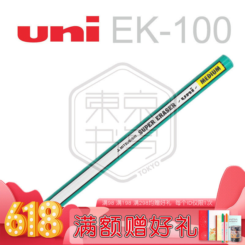 正品日本三菱橡皮 EK-100 卷纸橡皮擦 随用随撕 不易脏|ruв категории электронный словарь/электрический бумажных книг/канцелярские принадлежности, повседневной школьных принадлежностей, ластик - от Buy2taobao.com для оказания профессиональной услуги покупки агента Taobao