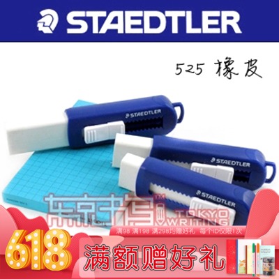 德国STAEDTLER施德楼525PS1橡皮 环保 健康 PVC推动式 无碎屑特少|msdalam kategori Kamus elektronik/buku kertas elektronik/alat tulis, bekalan sekolah setiap hari, pemadam - dari Buy2taobao.com untuk memberikan perkhidmatan ejen Taobao profesional membeli