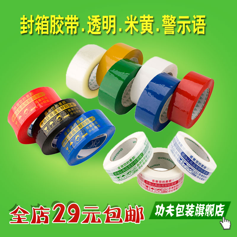 透明胶带米黄5.5cm淘宝警示语胶带4.5x2.5cm定做印刷印字封箱胶带在类目 办公设备/耗材/相关服务, 胶带, 包装胶带中 - 来自Buy2taobao.com提供专业的淘宝代购服务
