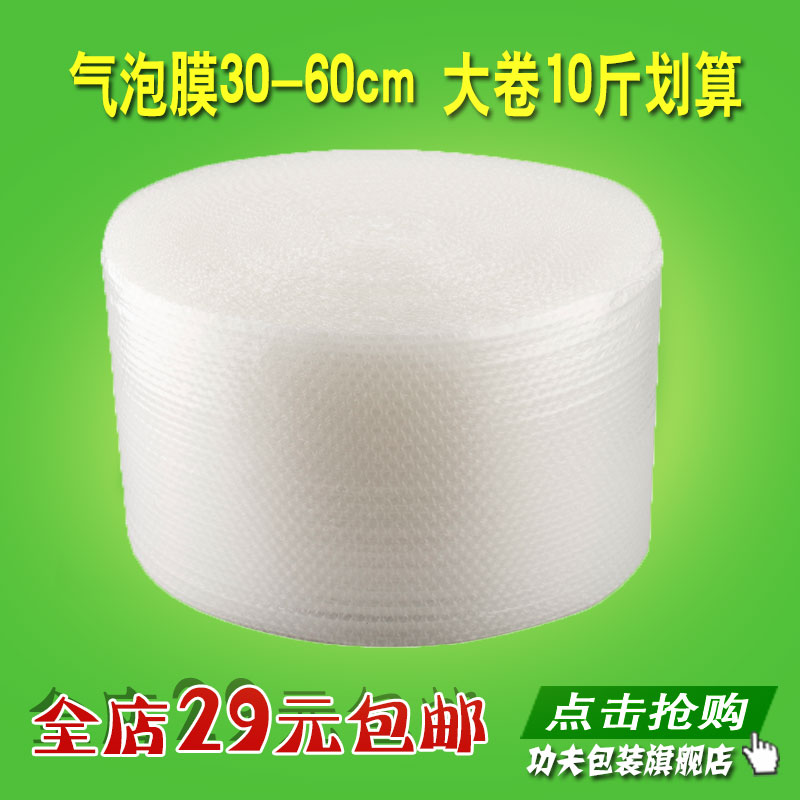 防震磨损气泡膜包装汽泡垫填充泡泡纸塑料泡沫膜加厚大泡10斤包邮在类目 办公设备/耗材/相关服务, 包装设备/标牌及耗材, 气泡膜中 - 来自Buy2taobao.com提供专业的淘宝代购服务
