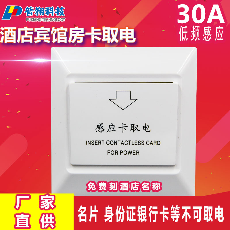 工厂直销酒店宾馆感应卡取电开关 T5557插卡取电开关 一年包换在类目 电子/电工, 开关, 插卡取电开关中 - 来自Buy2taobao.com提供专业的淘宝代购服务