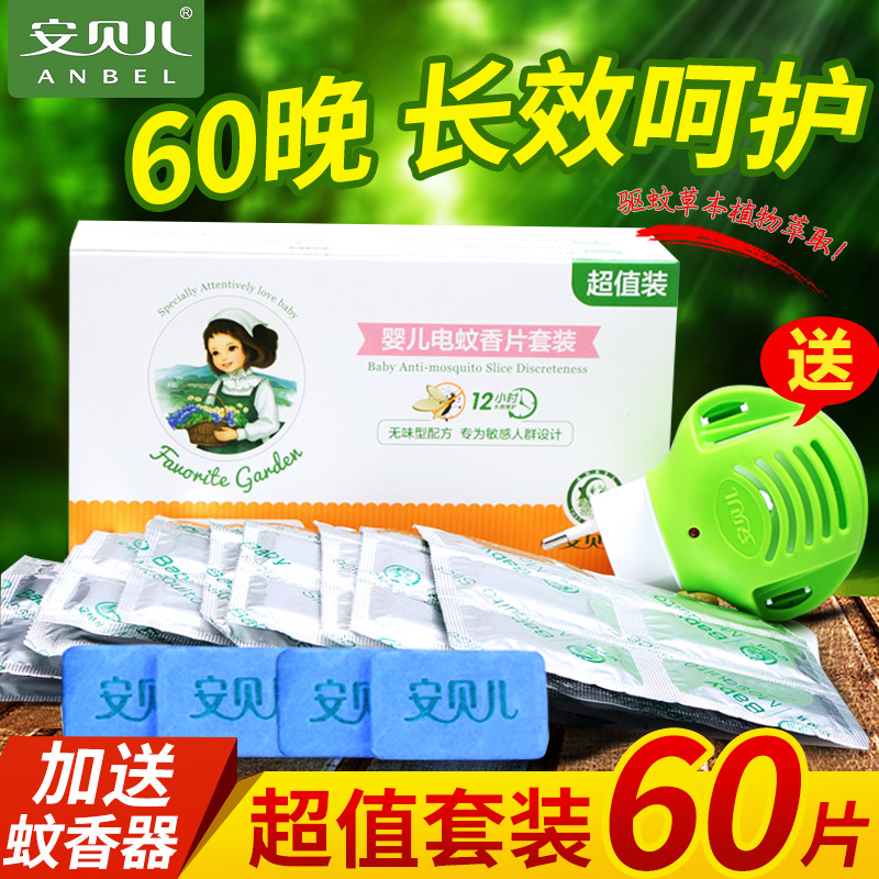 安贝儿婴儿蚊香片套装宝宝孕妇防蚊驱蚊片儿童驱蚊无味型送蚊香器|ruв категории подгузник/шампунь/вскармливать/тележка кроватью, репеллент лихорадка товаров, репеллент таблеток - от Buy2taobao.com для оказания профессиональной услуги покупки агента Taobao