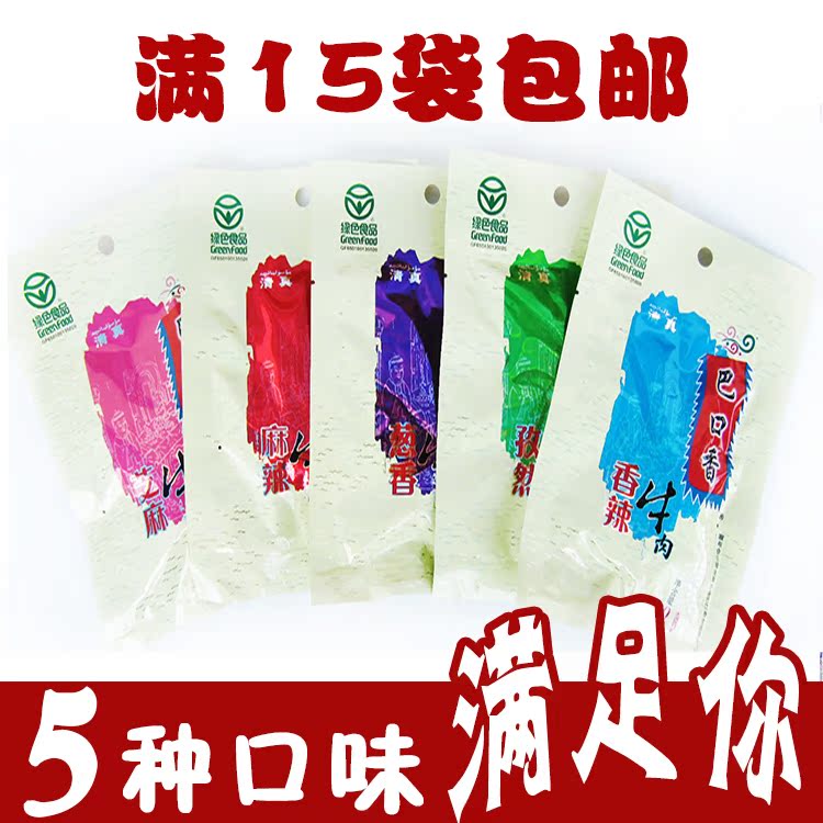 新疆特产巴口香牛肉干麻辣50克爆好吃肉类小吃零食15袋包邮|ruв категории закуски/орехи/специальность, вяленое мясо/свинину, говядину/мясное закуски, категория говядины - от Buy2taobao.com для оказания профессиональной услуги покупки агента Taobao