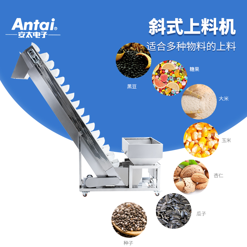 安太斜式上料机大米种子五谷杂粮瓜子糖果炒货坚果上料提升灌装机在类目 办公设备/耗材/相关服务, 包装设备/标牌及耗材, 灌装机中 - 来自Buy2taobao.com提供专业的淘宝代购服务