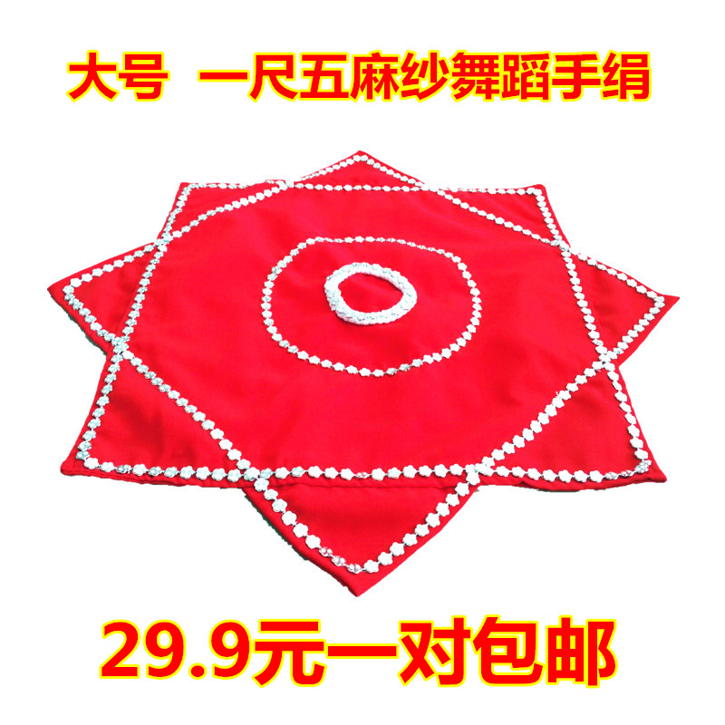 一对包邮麻纱舞蹈手绢花考级东北二人转手绢广场舞手帕转巾 红色|ruв категории движение/йога/фитнес/фанаты товаров, танец/аэробика/гимнастика, саженец танцы, янгэ аксессуары - от Buy2taobao.com для оказания профессиональной услуги покупки агента Taobao
