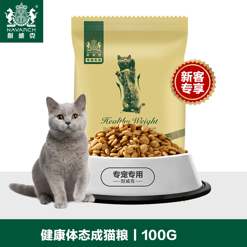 【新客试用】耐威克健康体态成猫粮100g|msdalam kategori haiwan peliharaan/makanan haiwan dan bekalan, Kucing makanan ruji - dari Buy2taobao.com untuk memberikan perkhidmatan ejen Taobao profesional membeli