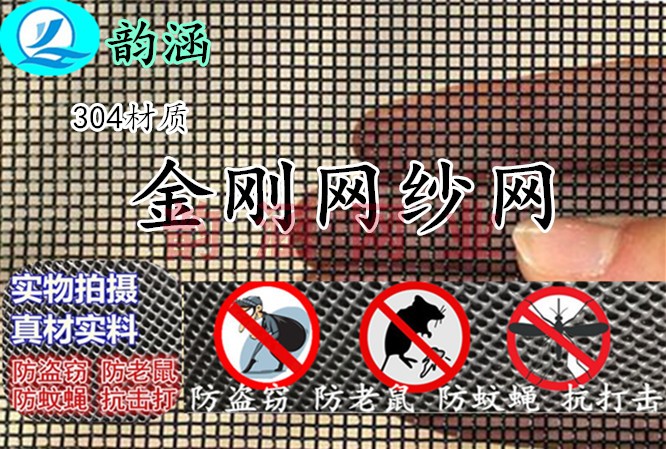 金刚网纱窗网304不锈钢防鼠网 不生锈防护纱窗 正品直销可零剪在类目 居家日用, 驱虫用品, 纱窗/纱门中 - 来自Buy2taobao.com提供专业的淘宝代购服务