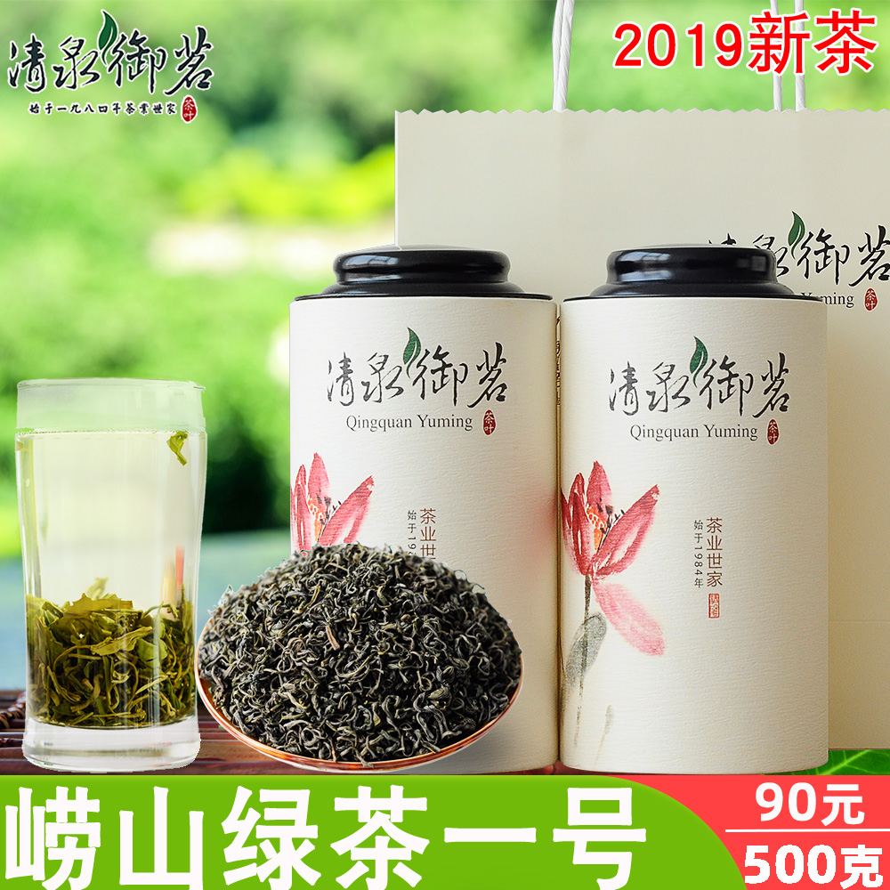 山東青島撈山綠茶500g壹號濃香型豆香2019新茶葉清泉禦茗散袋罐裝在類目 茶, 綠茶(新), 其它綠茶中 - 來自Buy2taobao.com提供專業的淘寶代購服務