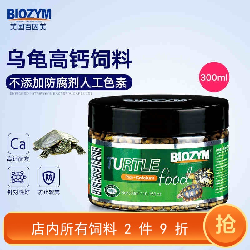 百因美乌龟饲料水龟粮高钙巴西龟猪鼻龟粮黄头小乌龟半水龟乌龟粮在类目 宠物/宠物食品及用品, 水族世界, 观赏龟/鳖饲料中 - 来自Buy2taobao.com提供专业的淘宝代购服务