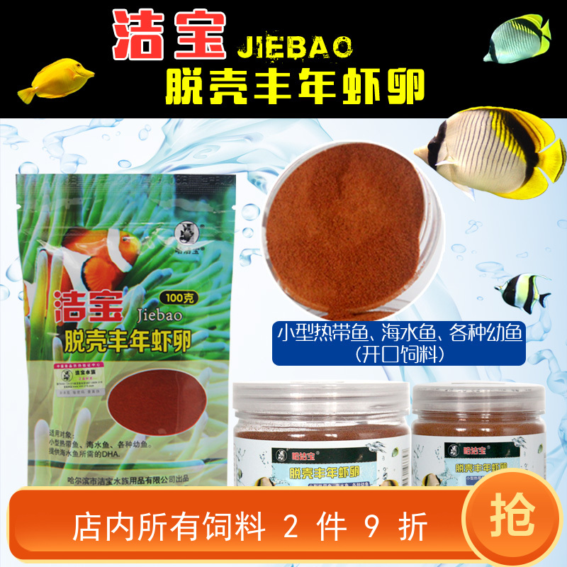哈洁宝丰年虾卵脱壳卵小型鱼红绿灯饲料灯科幼鱼开口鱼食热带鱼粮在类目 宠物/宠物食品及用品, 水族世界, 观赏鱼饲料中 - 来自Buy2taobao.com提供专业的淘宝代购服务