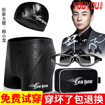 佑游男士游泳五件套装 游泳装备男时尚平角加大码加肥游泳裤泳衣
