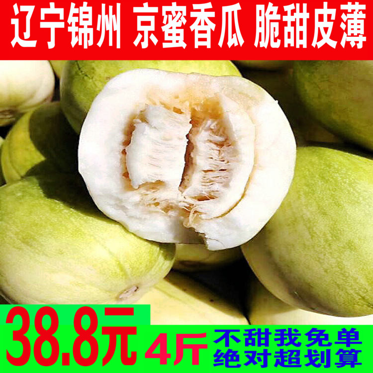 Northeast of Muskmelon Cantaloupe Sugar Jar cantaloupe Honey pot muskmelon Claw honey Net weight 4in the Aquatic meat/Fresh fruits and vegetables/Cooked , Fresh fruit , Other category - from Buy2taobao.com to provide professional Taobao agent buy service