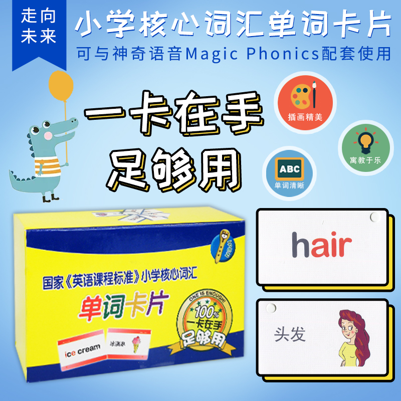 包邮小学英语单词卡片速记卡早教识字卡重点词汇卡 magic phonics在类目 节庆用品/礼品, 贺卡/卡片中 - 来自Buy2taobao.com提供专业的淘宝代购服务