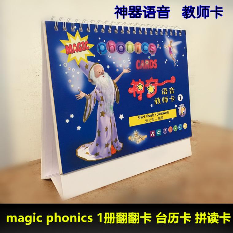 神器語音magic phonics1/2/3/4/5自然拼讀教師翻翻卡片英語單詞卡在類目 玩具/童車/益智/積木/模型, 早教/智能玩具, 早教閃卡/潛能開發卡中 - 來自Buy2taobao.com提供專業的淘寶代購服務
