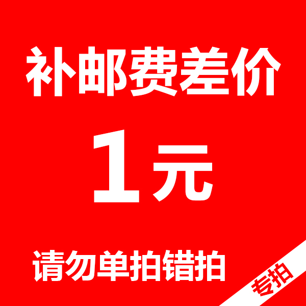 新视角汽车配件 产品 保险盒 运费补差价专拍|ruв категории автомобиль/товаров/аксессуары/переоснащение, автозапчасти, электрическая система, страхование лист - от Buy2taobao.com для оказания профессиональной услуги покупки агента Taobao