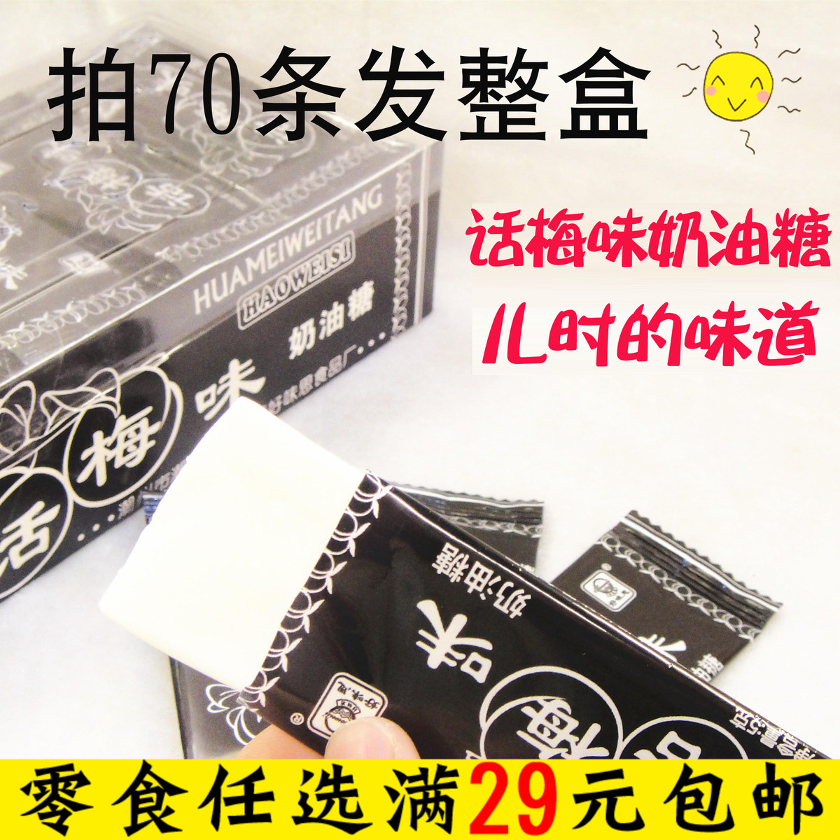 好味思话梅味奶油糖 80后经典零食单包5g 話梅零食包邮话梅糖奶油|msdalam kategori makanan ringan/Nuts/Specialty, Gula-gula dan makanan ringan/Jelly/Pudding, gula-gula - dari Buy2taobao.com untuk memberikan perkhidmatan ejen Taobao profesional membeli