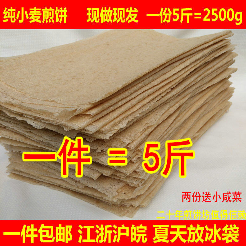 小麦煎饼 石磨煎饼 煎饼 徐州邳州 新沂特产机器煎饼 拍一件=5斤