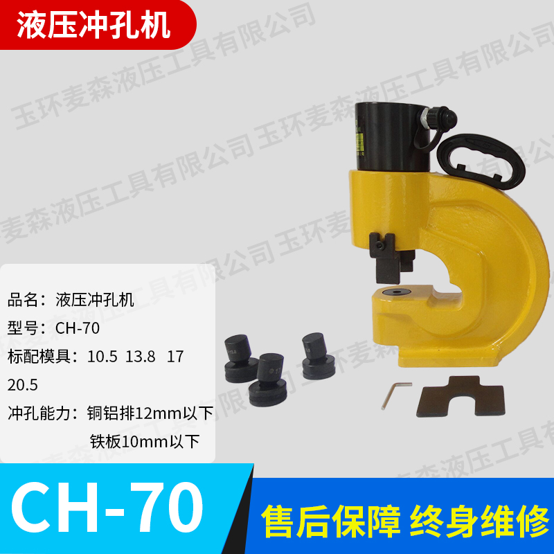 Bus Machine,Hydraulic punch, CH-70 ,Lvtie Punching machine Output 35 Tin the Hardware/Tool , Hydraulic pressure/Lifting Tools , Hydraulic Tools , Hydraulic punching machine/Cut row category - from Buy2taobao.com to provide professional Taobao agent buy service