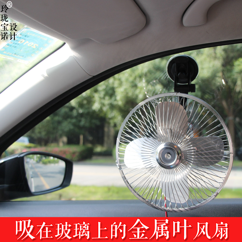 8寸吸盤汽車用車載電風扇12V24伏車上大貨車小電扇面包車搖頭調速在類目 汽車/用品/配件/改裝, 汽車影音/車用電子/電器, 車用電子/電器, 車用電扇中 - 來自Buy2taobao.com提供專業的淘寶代購服務