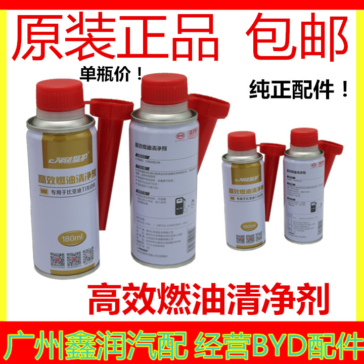 BYD Efficient Fuel Detergents F3G6 Speed Rui Si Rui Qin S6G5S7 Fuel treasure gasoline additive Original factoryin the Car/Articles/Fitting/Refit , Auto Beauty/Maintenance/Service , Car Care Products , Gasoline additive category - from Buy2taobao.com to provide professional Taobao agent buy service