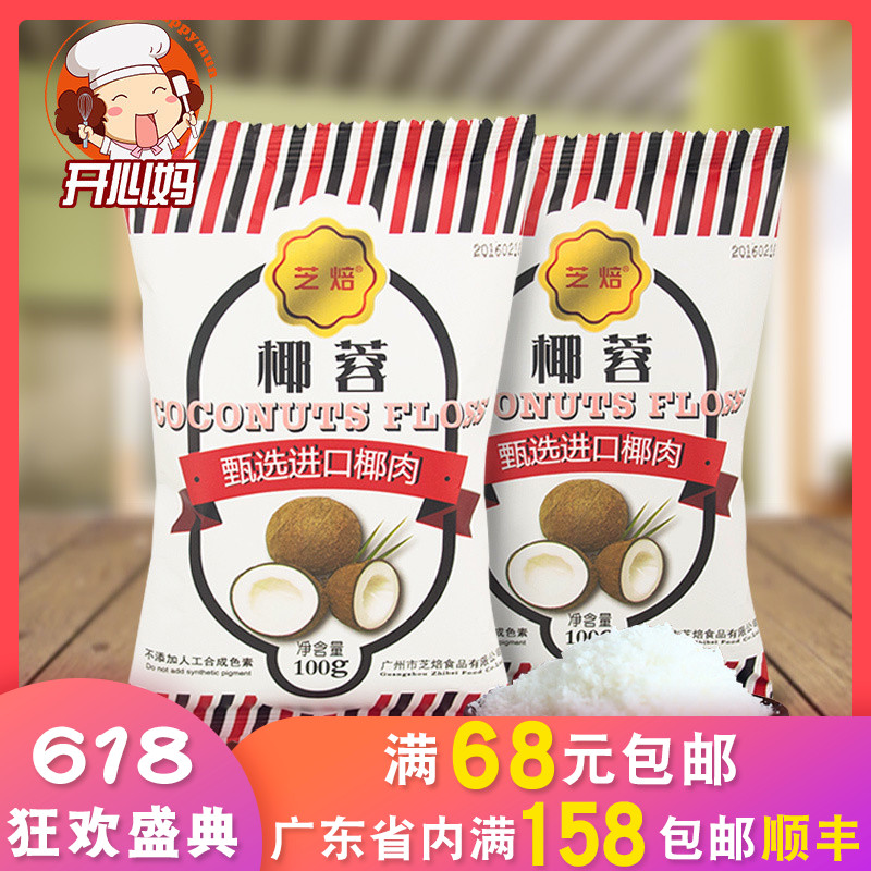 烘焙原料 芝焙椰蓉椰茸椰粉椰丝 烘培蛋糕饼干面包材料100g在类目 粮油米面/南北干货/调味品, 烘焙原料/辅料/食品添加剂-新, 烘培原料, 其它中 - 来自Buy2taobao.com提供专业的淘宝代购服务