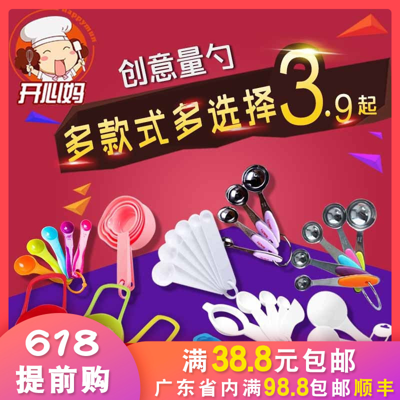 烘焙工具 食品级彩色量勺5件套 创意塑料加厚量匙套装 奶粉勺在类目 厨房/烹饪用具, 烧烤/烘焙用具, 烘培DIY器具, 量勺中 - 来自Buy2taobao.com提供专业的淘宝代购服务