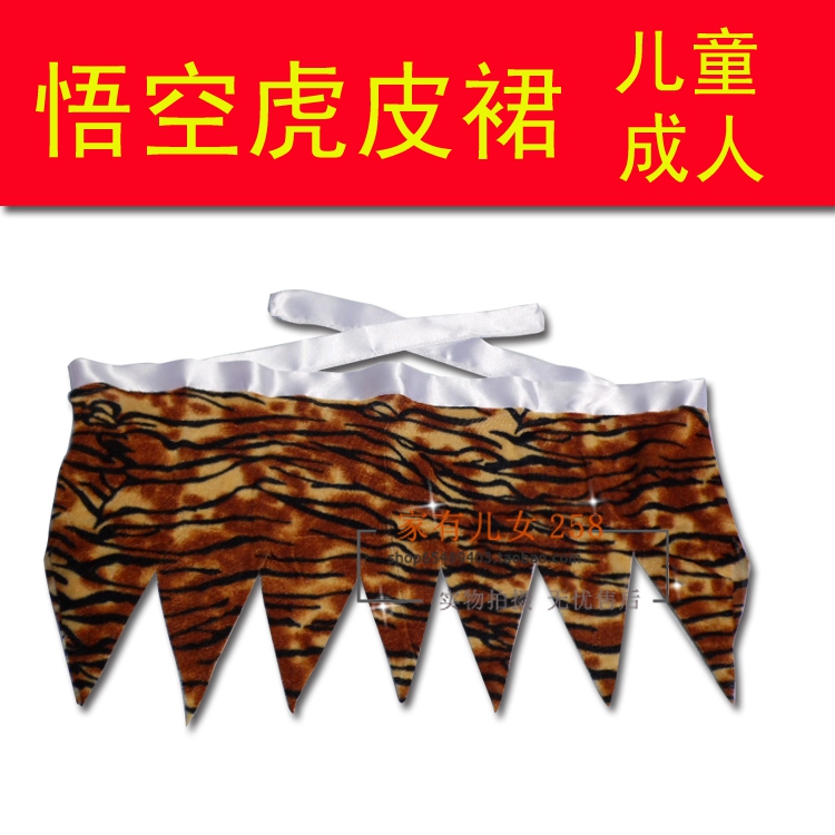 孙悟空虎皮裙儿童成人 西游记配件道具 COS表演道具虎皮裙围裙在类目 模玩/动漫/周边/cos/桌游, Cosplay服饰/道具/服务, COSPLAY配件/道具/人偶服中 - 来自Buy2taobao.com提供专业的淘宝代购服务
