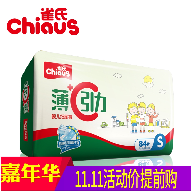 雀氏薄+C引力纸尿裤 宝宝小码尿不湿超薄透气 婴儿尿布湿S/M/L/XL在类目 尿片/洗护/喂哺/推车床, 布尿裤/尿垫, 布尿裤中 - 来自Buy2taobao.com提供专业的淘宝代购服务