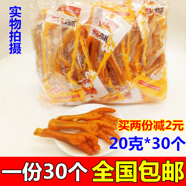 旺家婆盐焗鸡爪20g*30广东梅州正宗客家盐焗翅尖凤爪小吃零食包邮在类目 零食/坚果/特产, 牛肉干/猪肉脯/卤味零食, 鸡肉零食中 - 来自Buy2taobao.com提供专业的淘宝代购服务