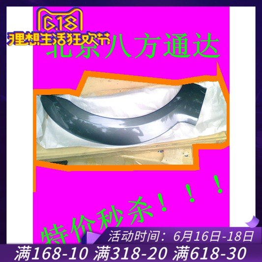 起亞04-08老款索蘭托2.4 2.5 3.5 3.8輪眉前後輪飾板葉子板輪眉原在類目 汽車/用品/配件/改裝, 汽車零配件, 輪眉中 - 來自Buy2taobao.com提供專業的淘寶代購服務