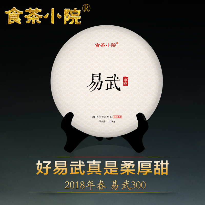 易武300食茶小院2018春茶 云南普洱茶生茶头春茶|msdalam kategori teh, Pu'er - dari Buy2taobao.com untuk memberikan perkhidmatan ejen Taobao profesional membeli