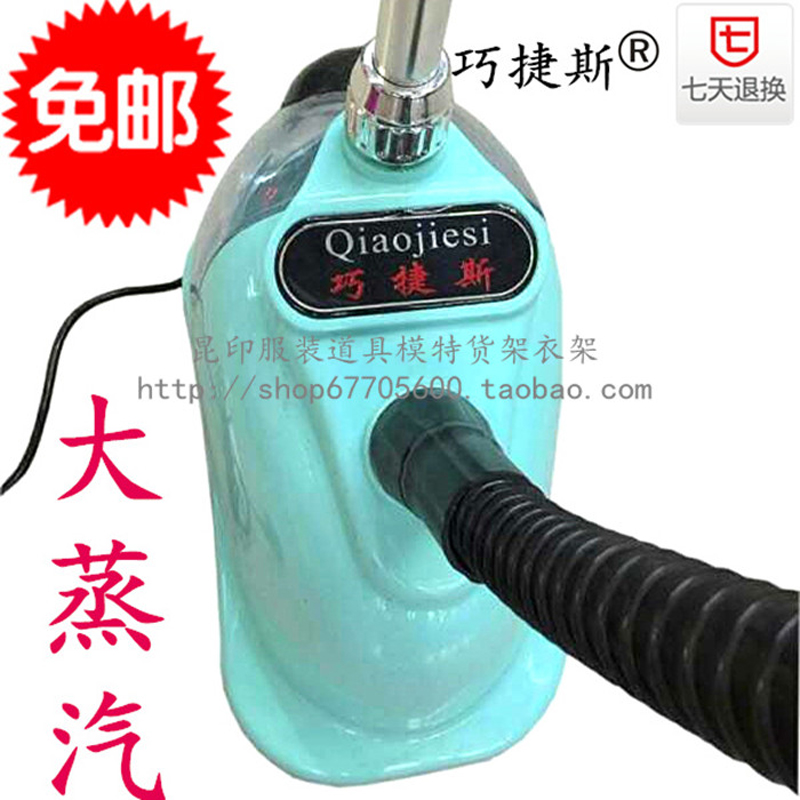 巧捷斯HL68型1900W大蒸汽挂烫机包邮电斗家用服装店立式烫机在类目 生活电器, 挂烫机中 - 来自Buy2taobao.com提供专业的淘宝代购服务