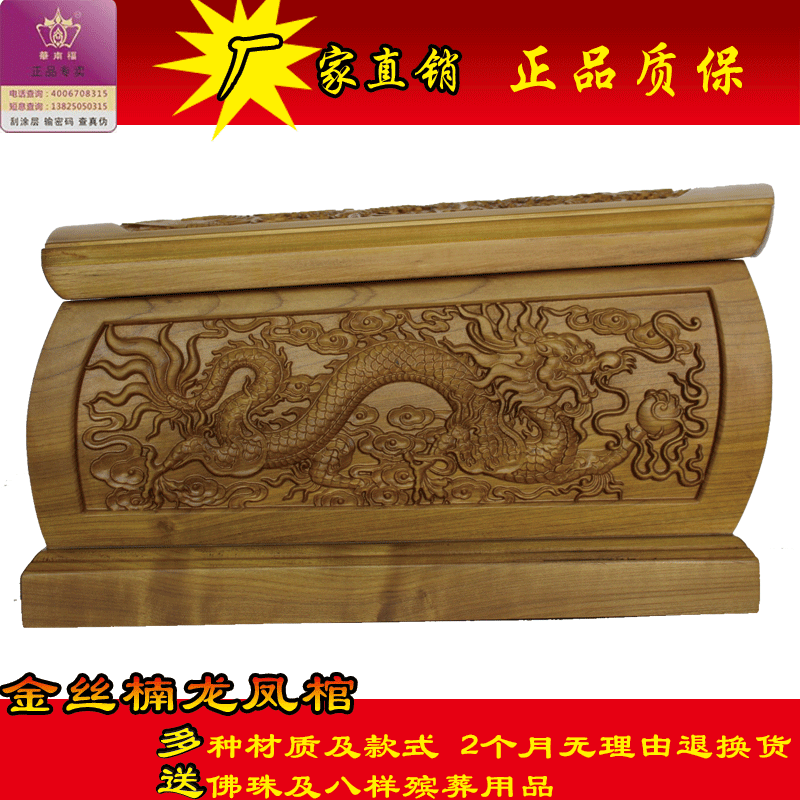 金絲楠木龍鳳棺材浮雕工藝骨灰盒39厘米長度壽盒內部雕刻七星引路在類目 商業/辦公傢俱, 殯葬業傢俱, 骨灰盒中 - 來自Buy2taobao.com提供專業的淘寶代購服務