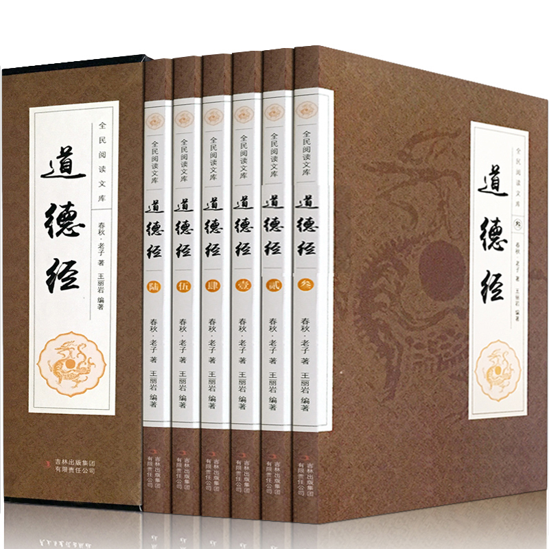 道德经全集6册 老子道德经解读 原文注释译文解析 道德经 哲学经典书籍 书中国哲学国学经典中华书局古典文学名著书籍在类目 书籍/杂志/报纸, 哲学和宗教, 中国哲学中 - 来自Buy2taobao.com提供专业的淘宝代购服务