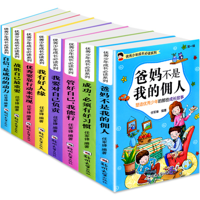 爸妈不是我的佣人三年级四年级课外书二年级五年级六年级小学生课外阅读儿童故事书籍必读的班主任老师推荐图书3-4-5-6年级8-12岁