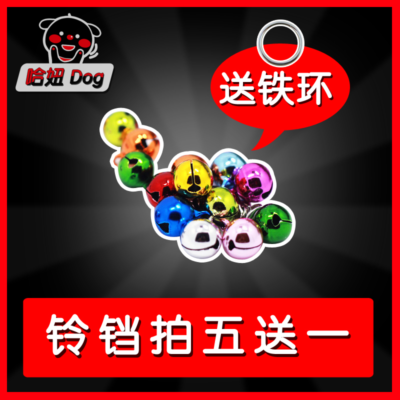 猫咪狗铃铛 狗铃铛 泰迪比熊猫咪小型犬可爱饰品铃铛 配金属圈在类目 宠物/宠物食品及用品, 宠物服饰及配件, 挂饰/挂牌中 - 来自Buy2taobao.com提供专业的淘宝代购服务