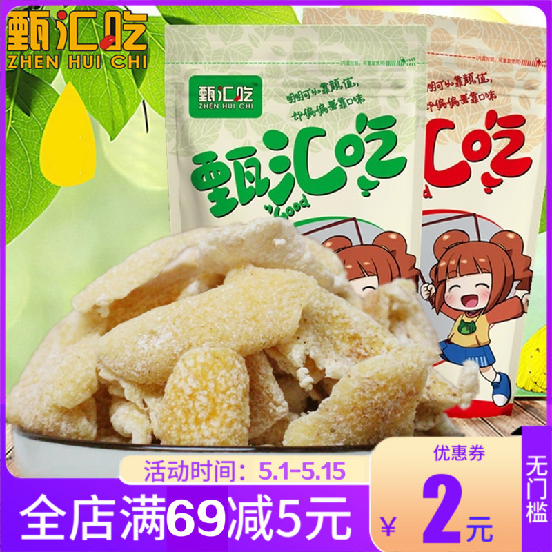 【甄汇吃】九制陈皮 咸陈皮 孕妇零食新会陈皮 正宗陈皮500g包邮|msdalam kategori makanan ringan/Nuts/Specialty, Manisan/jujube/Plum/buah-buahan kering, Citrus - dari Buy2taobao.com untuk memberikan perkhidmatan ejen Taobao profesional membeli