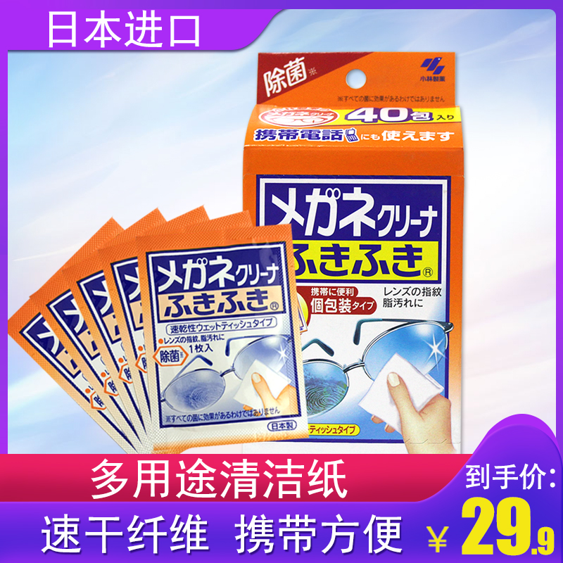 日本小林制药眼镜手机屏镜头擦镜纸清洁布湿巾去菌防雾除指纹40枚在类目 居家日用, 防护用品, 其它劳保用品中 - 来自Buy2taobao.com提供专业的淘宝代购服务