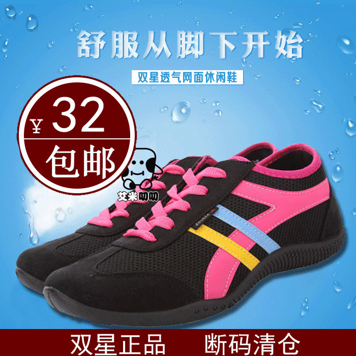 【低价清仓】双星春夏款网面透气运动休闲鞋女鞋轻便跑步鞋BT688