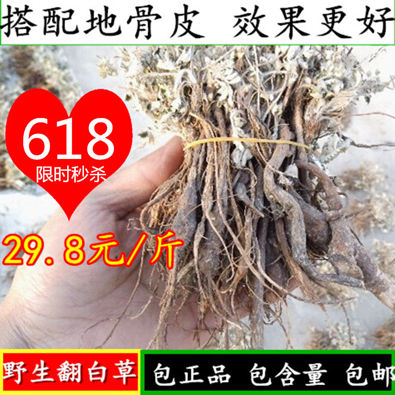 17 New goods Wild grasses selected wild Chinese herbal medicines Digupi effectin the Traditional nourishing food , Health tea category - from Buy2taobao.com to provide professional Taobao agent buy service