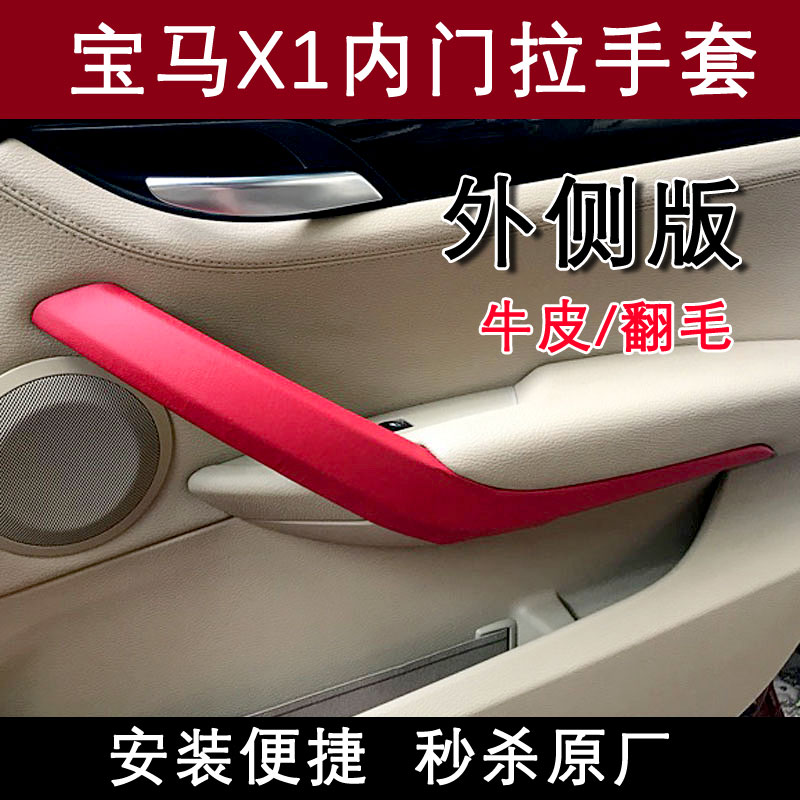 Suitable for BMW X1 cowhide Door glove bmw x1alcantara Inner door The gloves bmw x1 Doorin the Car/Articles/Fitting/Refit , Auto Parts and Accessories , Door Handle category - from Buy2taobao.com to provide professional Taobao agent buy service