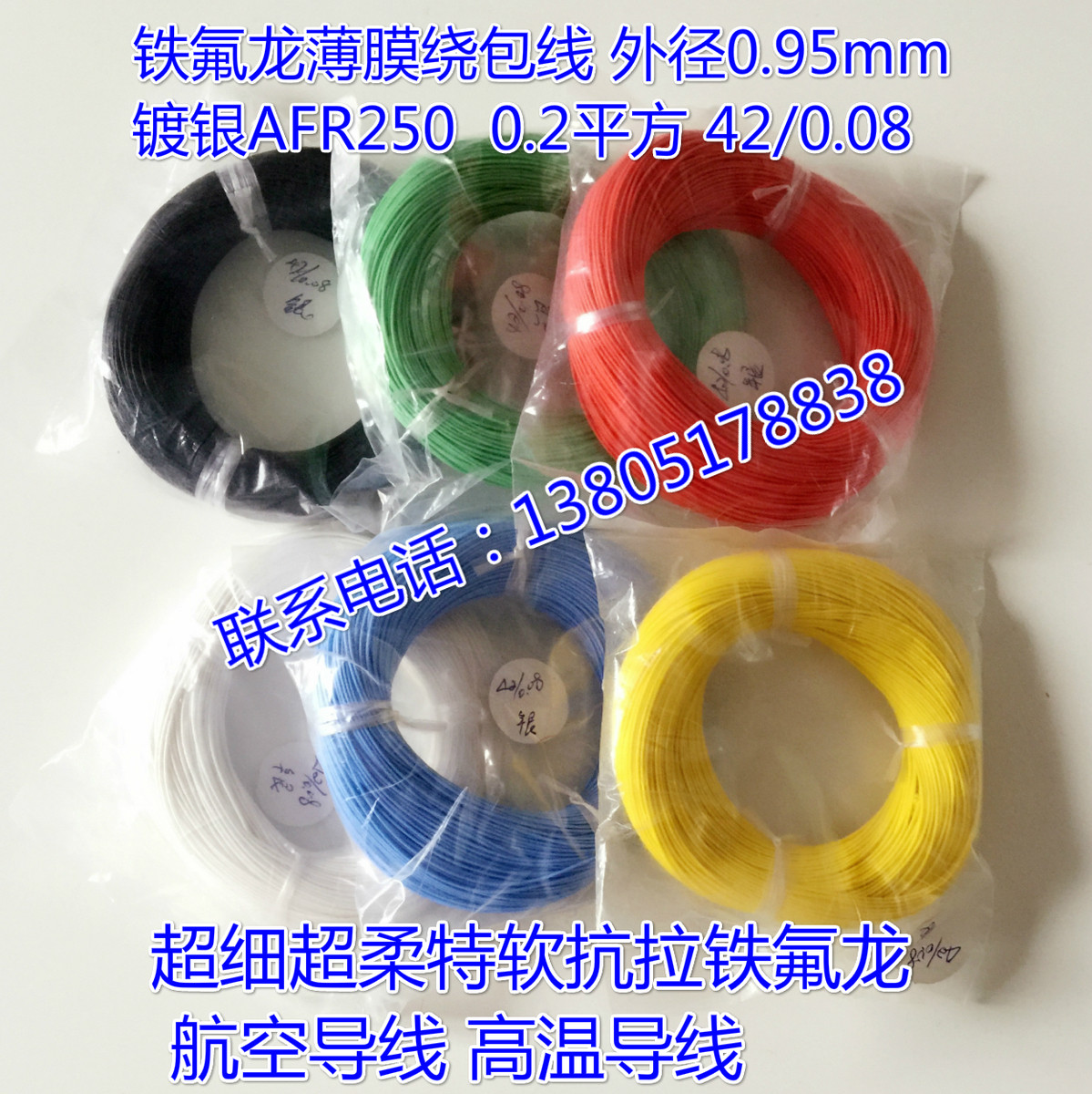 High-temperature line Superfine Tetrafluoroethylene Film Silver High-temperature line AFR250 42/0.08 0.2 squarein the Electronic/Electrician , Wire , Sheathed cable category - from Buy2taobao.com to provide professional Taobao agent buy service