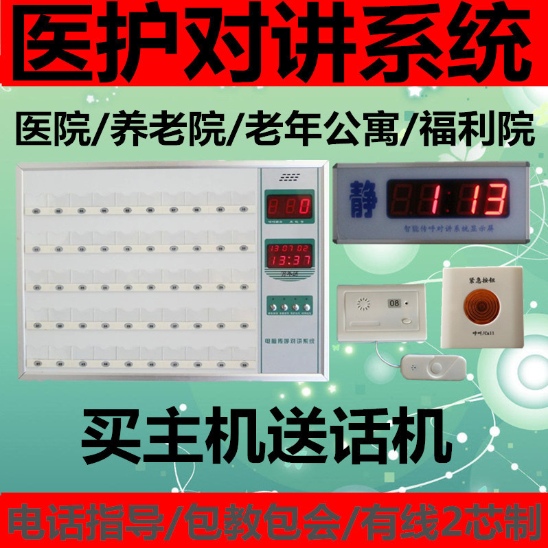 Health Care Two-way Intercom System Hospital Nursing home Service bell Welfare Centre Apartment for the aged Wired Pagerin the Office Equipment/Consumables/Related Services , Fax/Communications Equipment , Wireless pager category - from Buy2taobao.com to provide professional Taobao agent buy service
