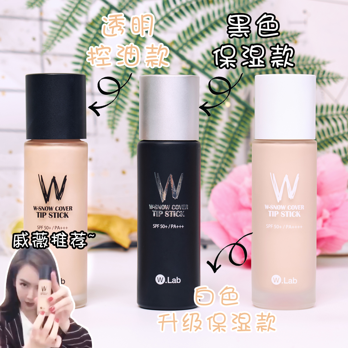 戚薇推荐 韩国w.lab超模美颜粉底液霜持久遮瑕滋润防水不脱妆wlab在类目 彩妆/香水/美妆工具, 粉底液/膏中 - 来自Buy2taobao.com提供专业的淘宝代购服务