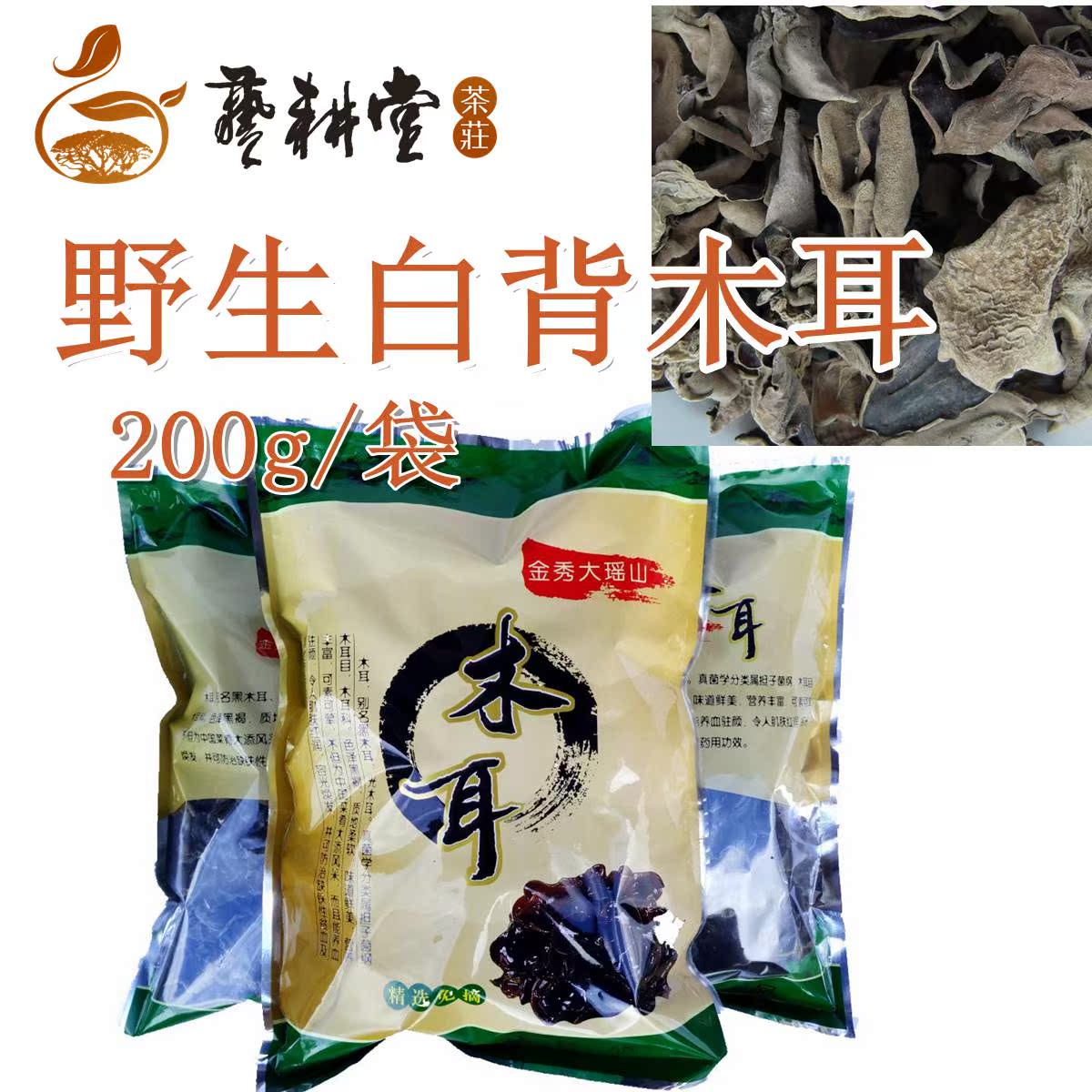 包郵200g廣西金秀大瑤山土特産野生白背木耳天然農家幹貨非東北在類目 糧油米麪/南北乾貨/調味品, 南北乾貨/肉類乾貨, 乾貨/土特產, 黑木耳中 - 來自Buy2taobao.com提供專業的淘寶代購服務