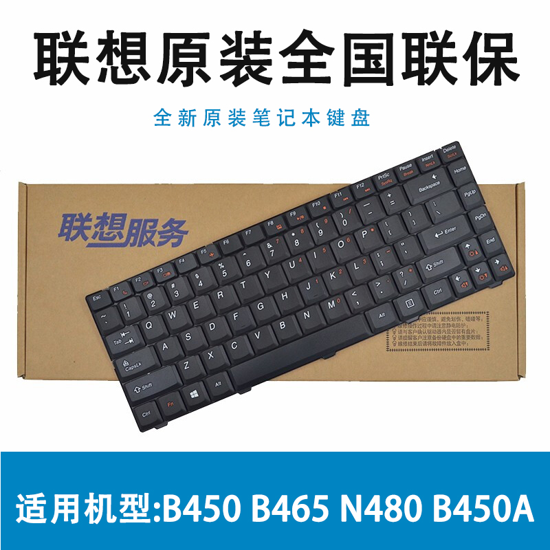 聯想全新原裝筆記本鍵盤 B450 B465 N480 B450A鍵盤在類目 電腦硬件/顯示器/電腦周邊, 鍵盤中 - 來自Buy2taobao.com提供專業的淘寶代購服務