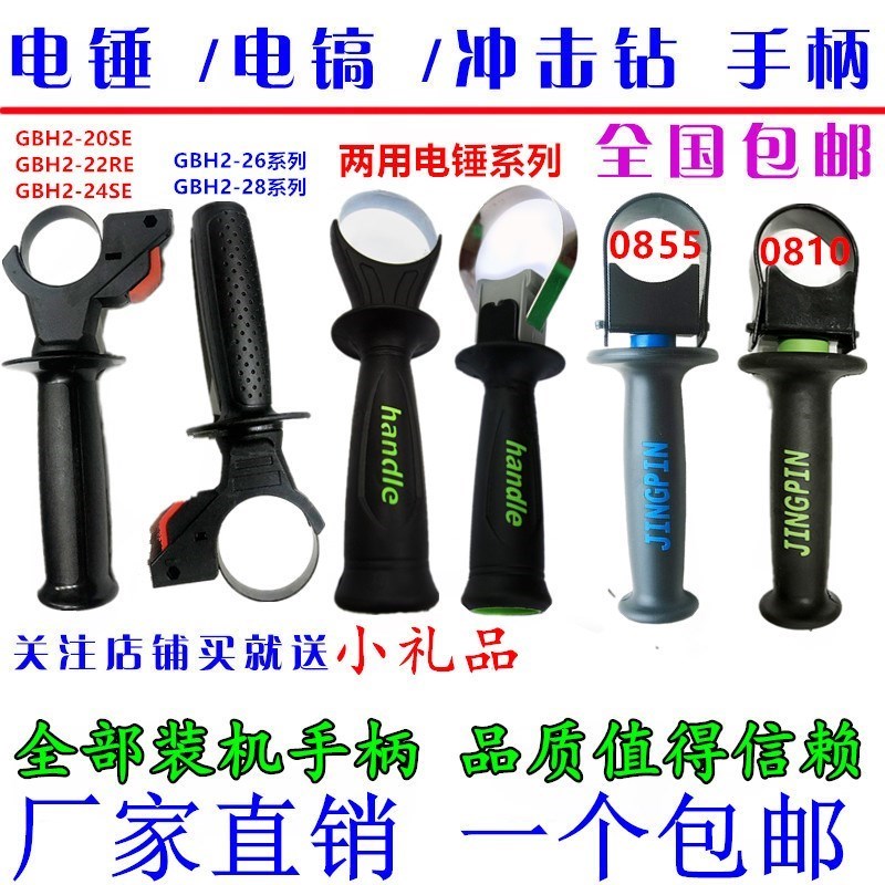 东成26电锤20冲击钻0810电镐 前手把手柄 22 24 0811前辅助手柄|ruв категории оборудование/инструменты, электрический инструмент, Другие электрические инструменты - от Buy2taobao.com для оказания профессиональной услуги покупки агента Taobao
