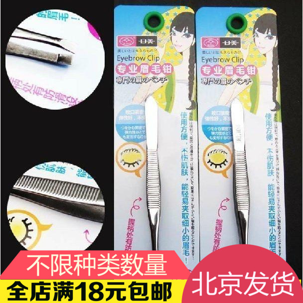 日美眉夹眉毛镊子眉钳 眉钳 拔毛钳 不锈钢 斜口拔眉毛镊子在类目 尿片/洗护/喂哺/推车床, 理发器/指甲钳/体温计等日常护理小用品, 清洁镊子中 - 来自Buy2taobao.com提供专业的淘宝代购服务